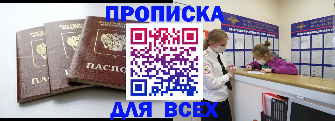 временная прописка в Мензелинске