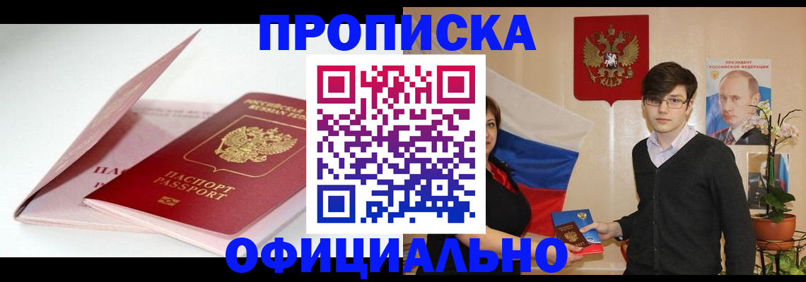 временная регистрация в Мензелинске