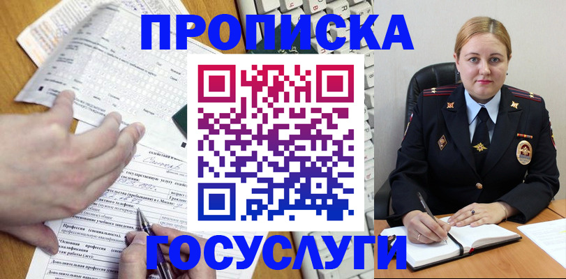прописка законно в Мензелинске