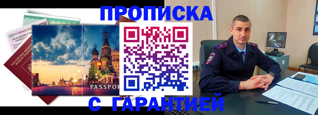 прописка 2025 в Мензелинске